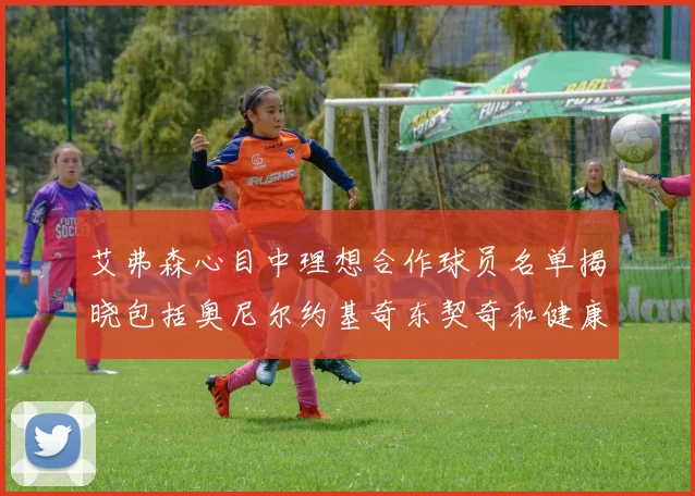 艾弗森心目中理想合作球员名单揭晓包括奥尼尔约基奇东契奇和健康的恩比德